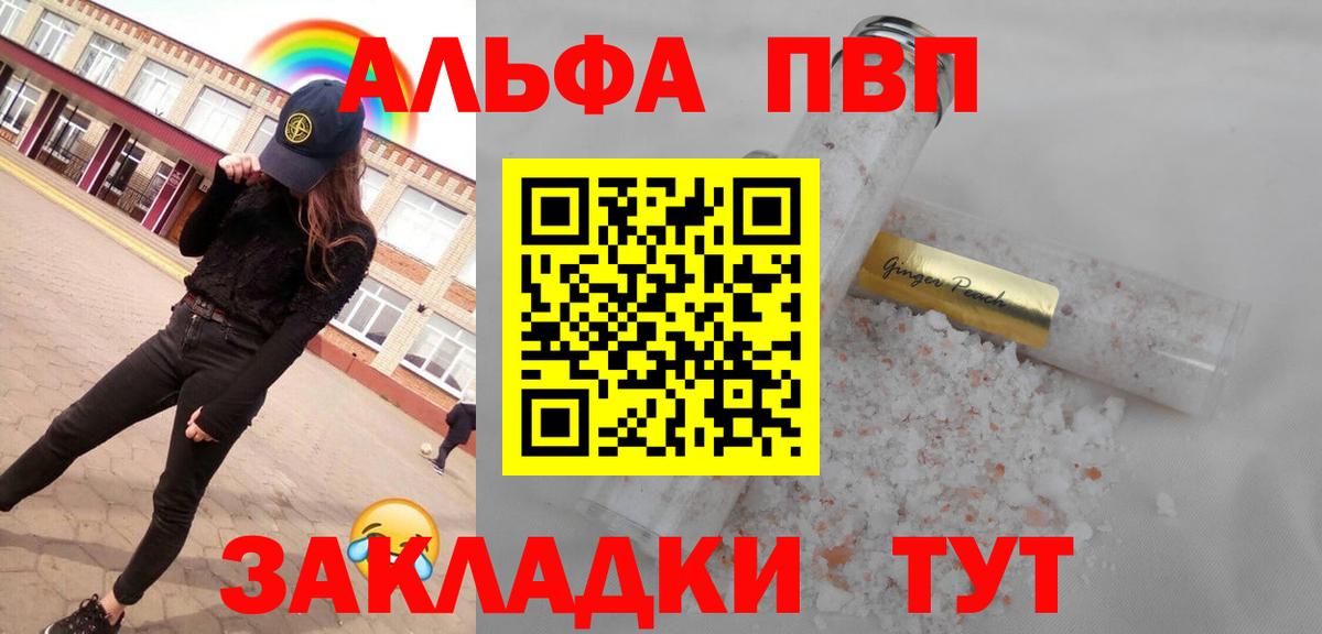 Alpha PVP VHQ  Альфа ПВП СК  Альфа ПВП  Шарыпово  Вход с VPN 