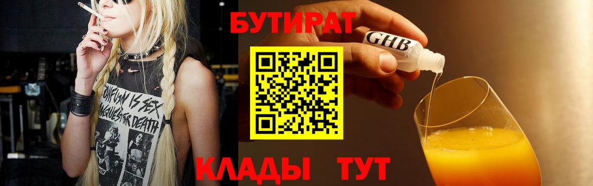 БУТИРАТ 1.4BDO Шарыпово
