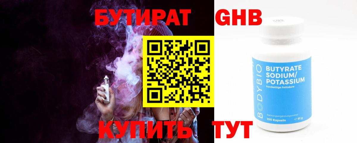 БУТИРАТ  Бутират BDO  Вход с VPN  Шарыпово 
