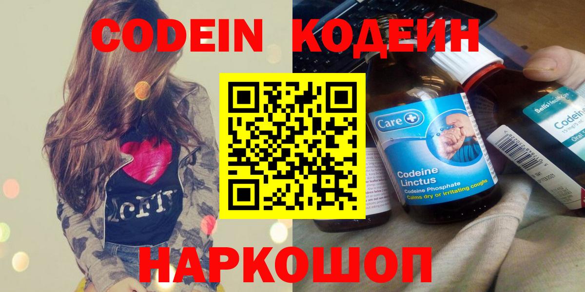 Шарыпово  Кодеиновый сироп Lean Purple Drank  Кодеиновый сироп Lean Purple Drank  Вход с VPN 