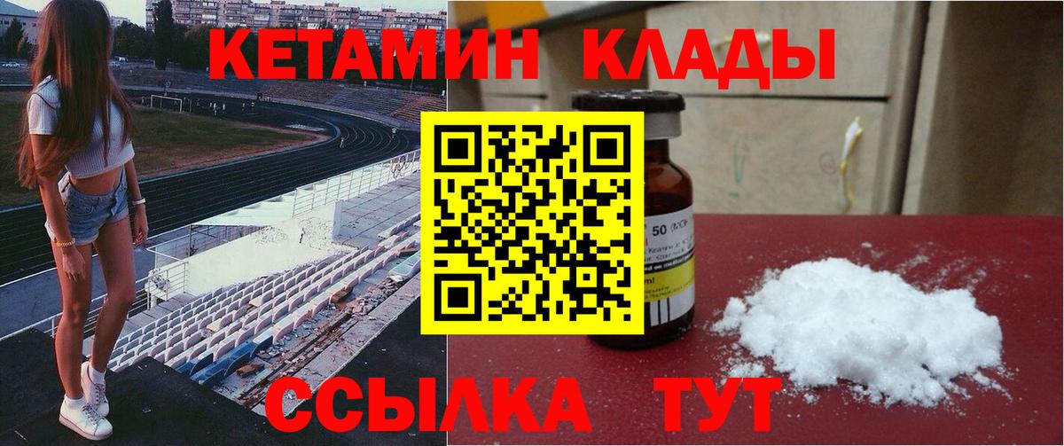 Кетамин ketamine Шарыпово