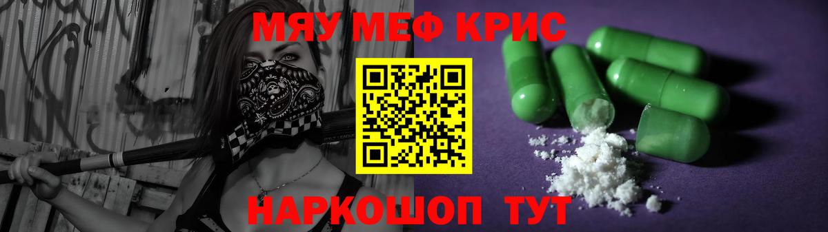 Мефедрон кристаллы Шарыпово
